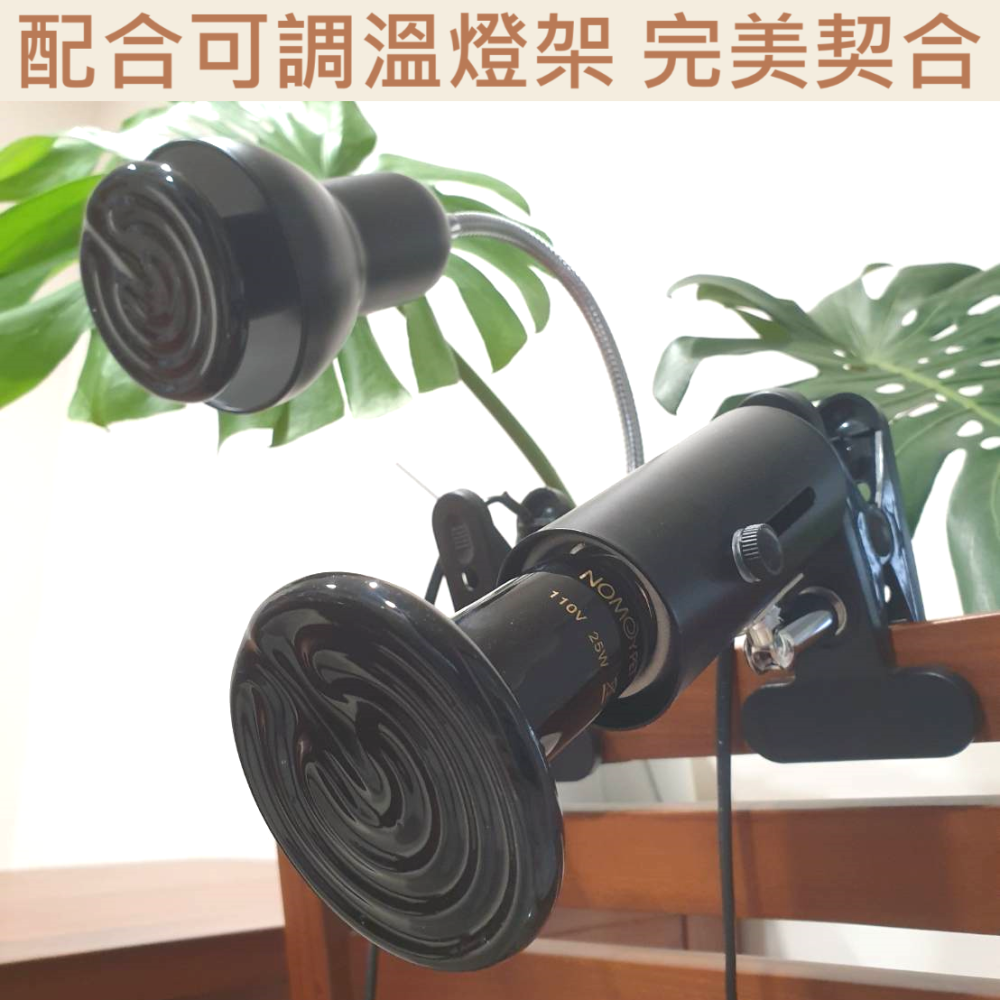 🎏 諾摩 NOMOY 爬寵 爬蟲 寵物 陶瓷 加熱燈 E27 接頭 自然紅外熱 不發光 日 夜間 皆可使用-細節圖6