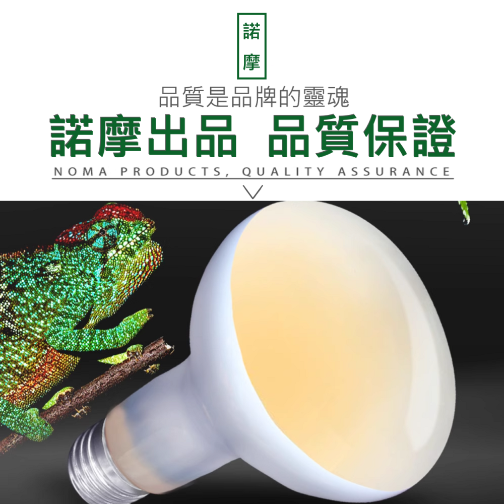 🎏 諾摩 NOMOY 爬寵 爬蟲 寵物 UVA 日光 日燈 加熱燈 仿太陽 光照 日照 E27 接頭 UVB UVA-細節圖2