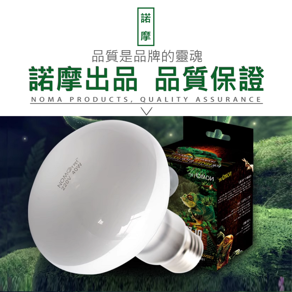 🎏 諾摩 NOMOY 爬寵 爬蟲 寵物 UVA 日光 日燈 加熱燈 仿太陽 光照 日照 E27 接頭 UVB UVA-細節圖6