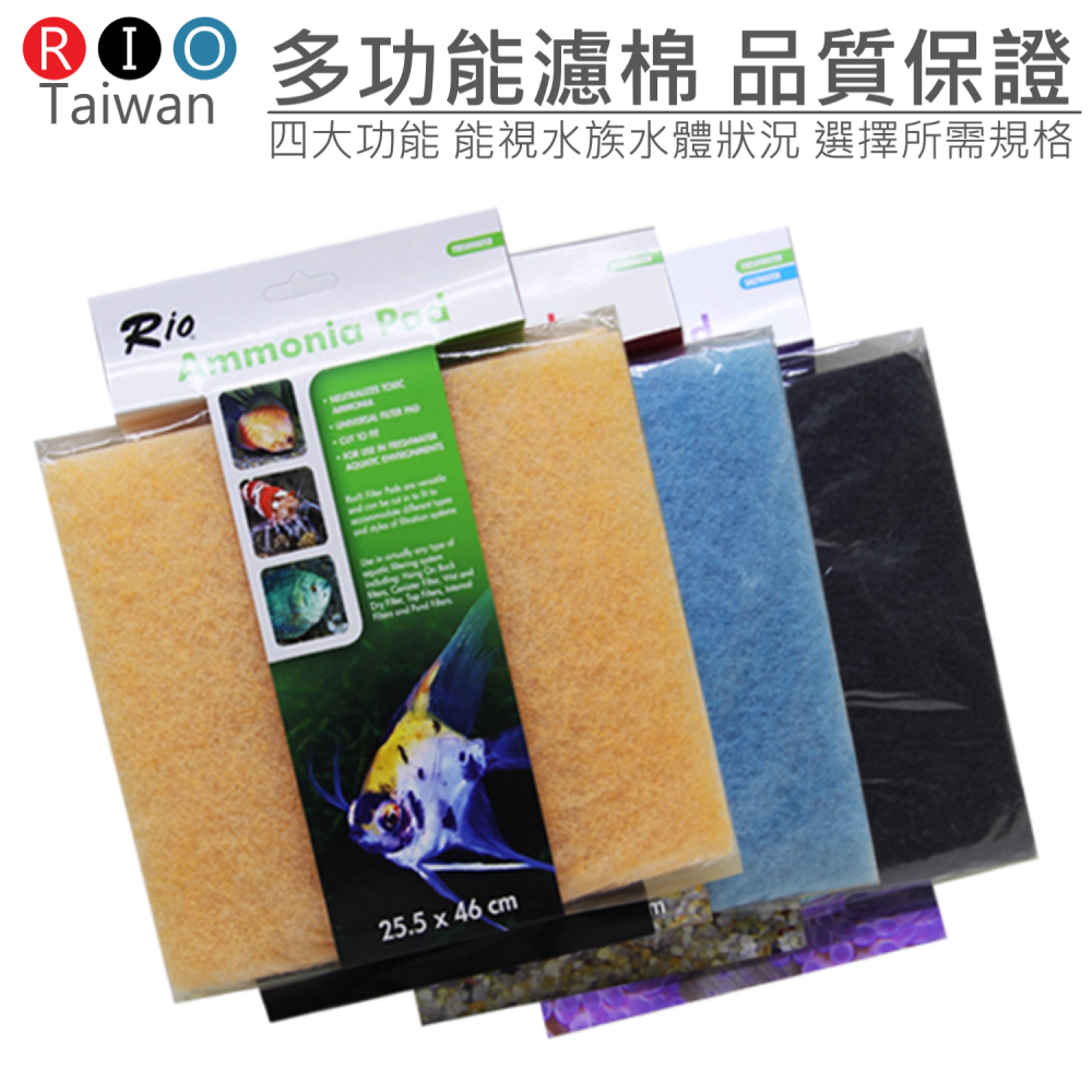 🎏 台灣 RIO 水族 除 磷酸 亞硝酸 過濾棉 no2 no3 po4 水族 魚缸 水質 水體 穩定 透水 淡海水適-細節圖2