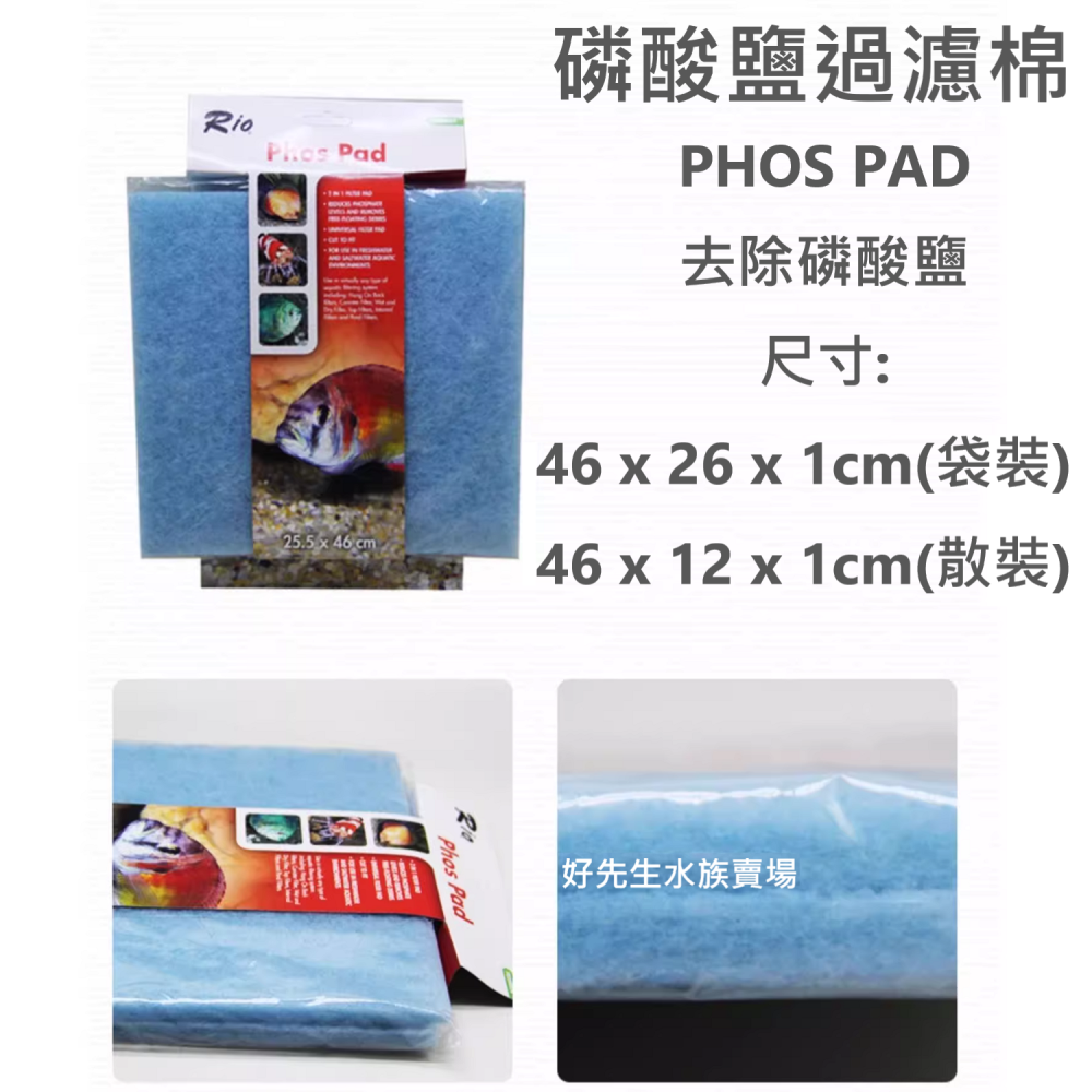 🎏 台灣 RIO 水族 除 磷酸 亞硝酸 過濾棉 no2 no3 po4 水族 魚缸 水質 水體 穩定 透水 淡海水適-細節圖6