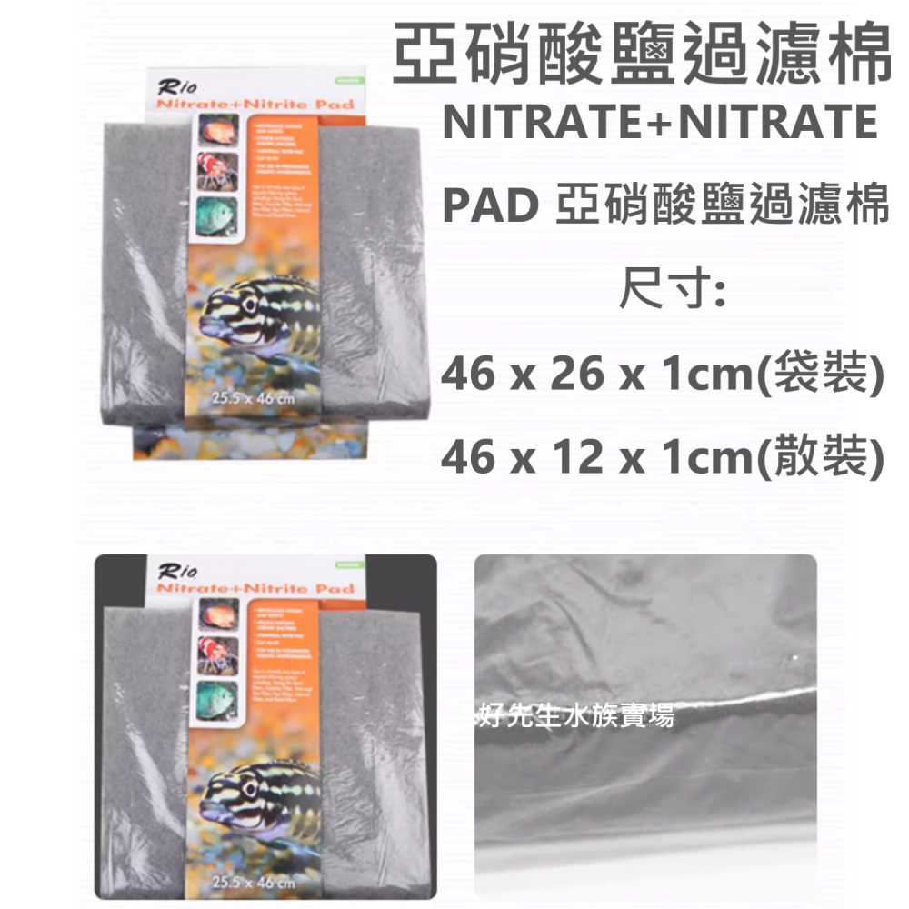 🎏 台灣 RIO 水族 除 磷酸 亞硝酸 過濾棉 no2 no3 po4 水族 魚缸 水質 水體 穩定 透水 淡海水適-細節圖7
