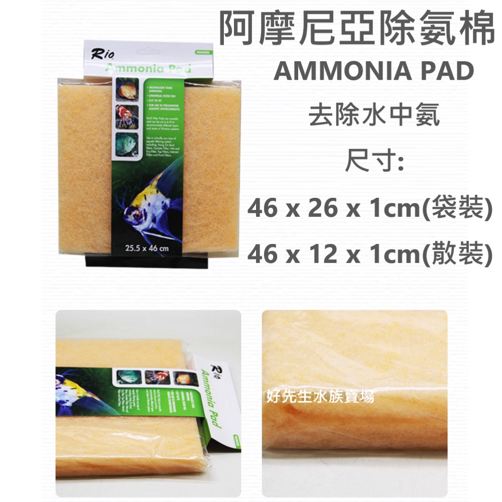🎏 台灣 RIO 水族 除 磷酸 亞硝酸 過濾棉 no2 no3 po4 水族 魚缸 水質 水體 穩定 透水 淡海水適-細節圖9