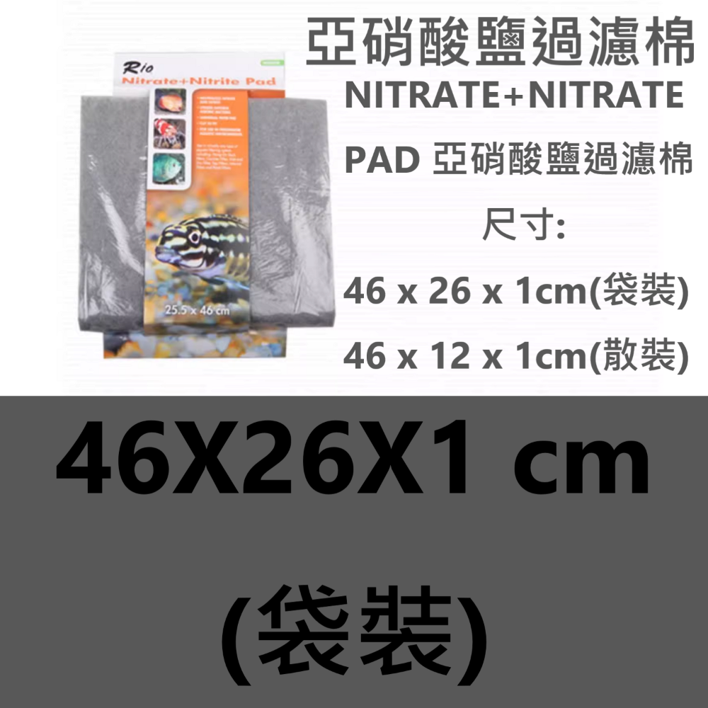 🎏 台灣 RIO 水族 除 磷酸 亞硝酸 過濾棉 no2 no3 po4 水族 魚缸 水質 水體 穩定 透水 淡海水適-規格圖9