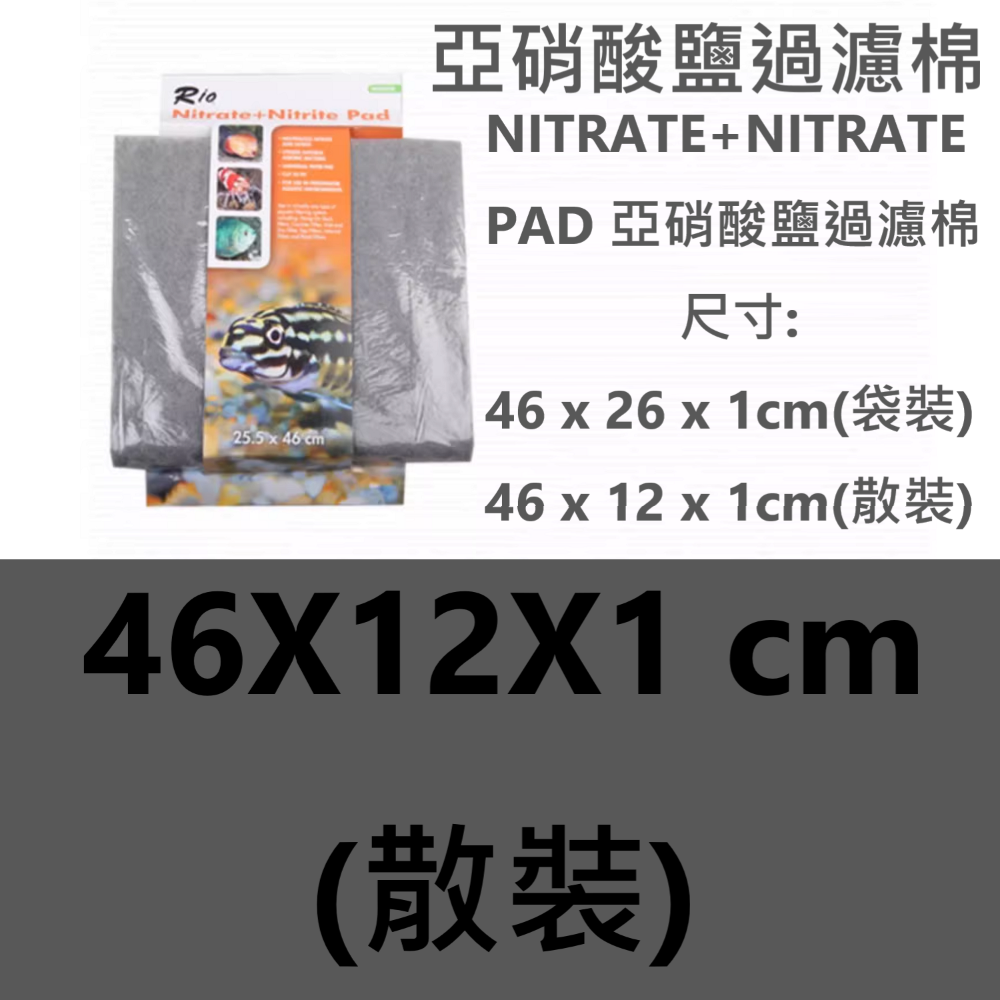🎏 台灣 RIO 水族 除 磷酸 亞硝酸 過濾棉 no2 no3 po4 水族 魚缸 水質 水體 穩定 透水 淡海水適-規格圖9
