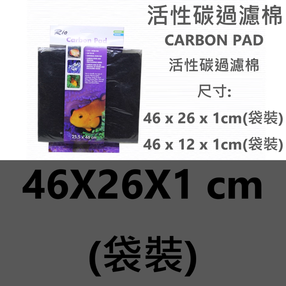 🎏 台灣 RIO 水族 除 磷酸 亞硝酸 過濾棉 no2 no3 po4 水族 魚缸 水質 水體 穩定 透水 淡海水適-規格圖9