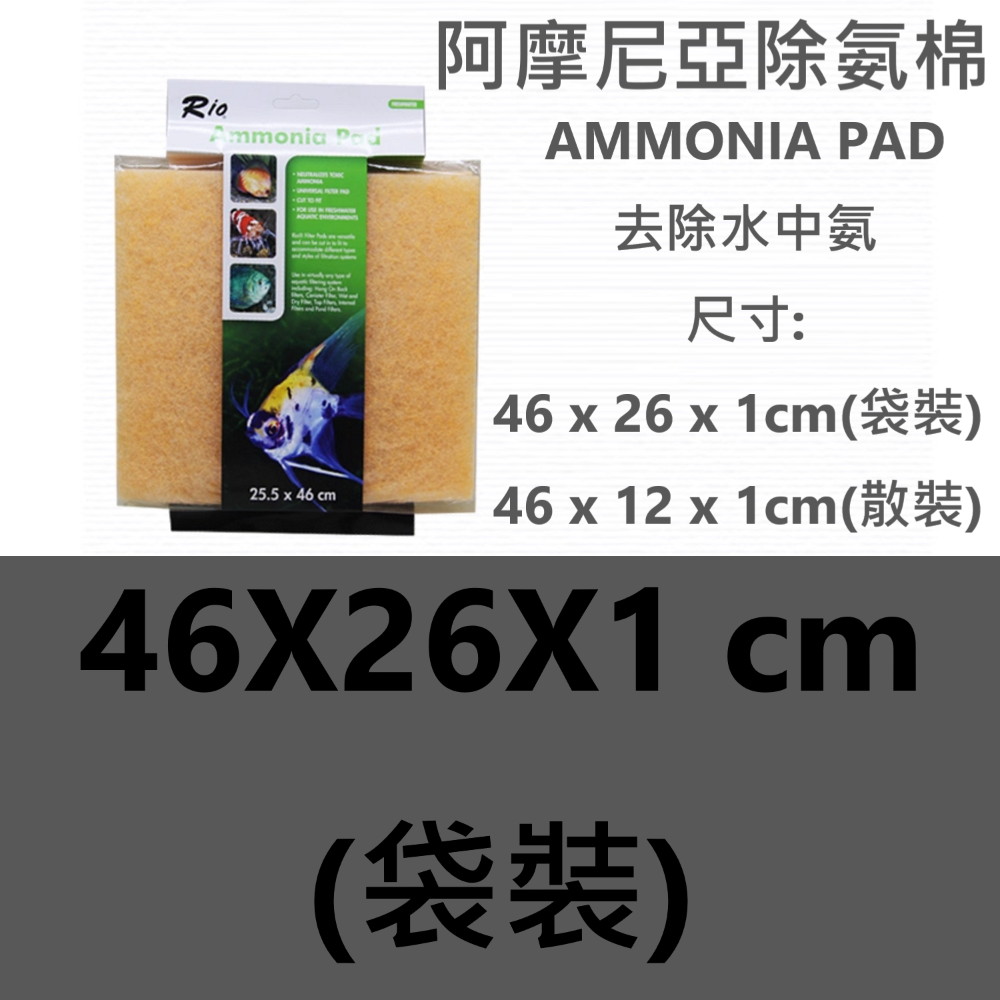 4-1、除阿摩尼亞過濾棉46x26cm(袋裝)