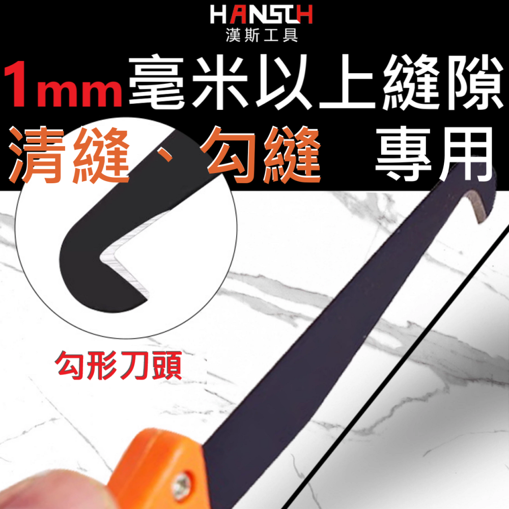 ✅ 新型 可折疊 曲線設計握把 清縫 美縫 勾縫刀 ， 磁磚 石材 隙縫 清潔 勾縫 收縫 清理 裝修 裝潢 修繕-細節圖3