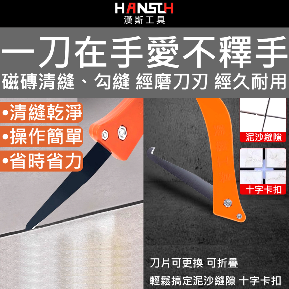 ✅ 新型 可折疊 曲線設計握把 清縫 美縫 勾縫刀 ， 磁磚 石材 隙縫 清潔 勾縫 收縫 清理 裝修 裝潢 修繕-細節圖5