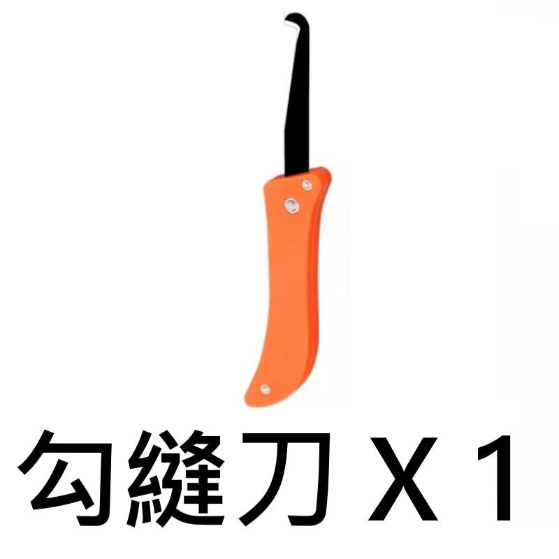 清縫、勾縫刀 X1