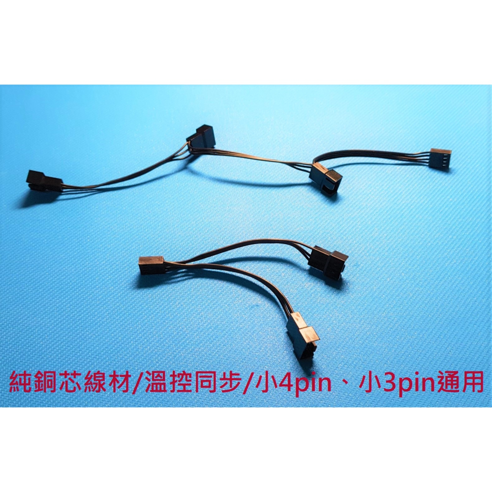 特價! ✅ 電腦 機殼 主機 主板 風扇 轉接線 分接線 延長線 一分二 一分三 小4pin 小4針 小3pin 小3針-細節圖5