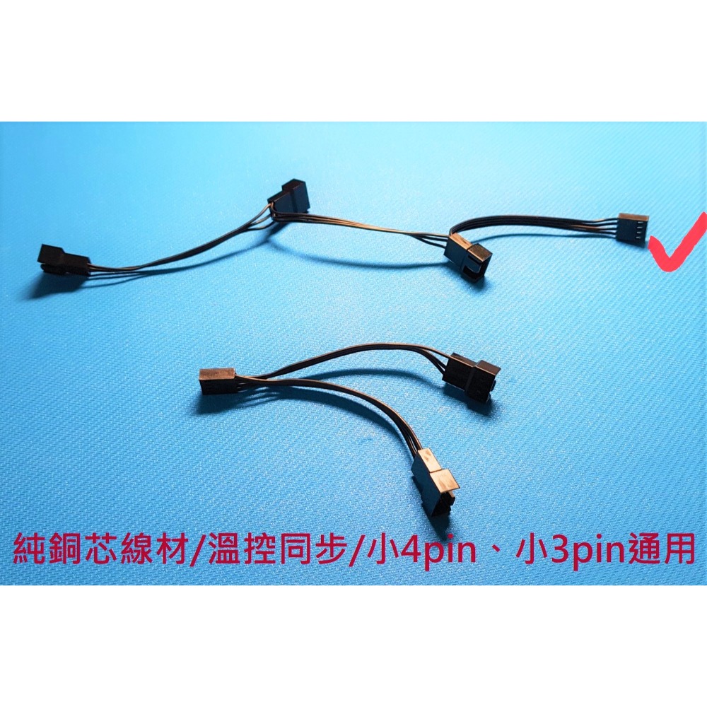 特價! ✅ 電腦 機殼 主機 主板 風扇 轉接線 分接線 延長線 一分二 一分三 小4pin 小4針 小3pin 小3針-規格圖7