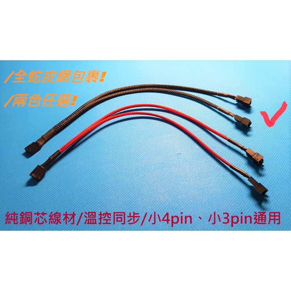 小4pin1分2，27cm(包網黑)