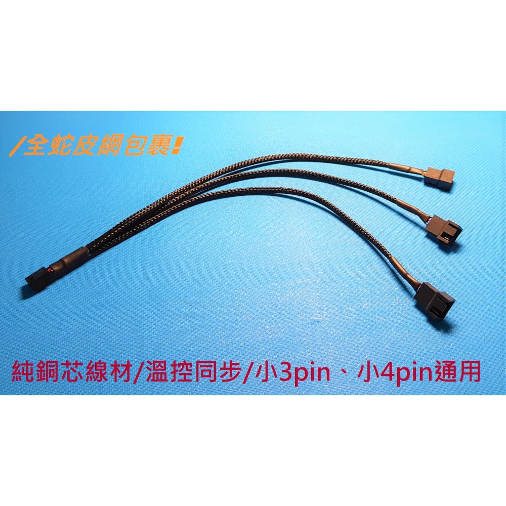 小4pin1分3，27cm(包網黑)