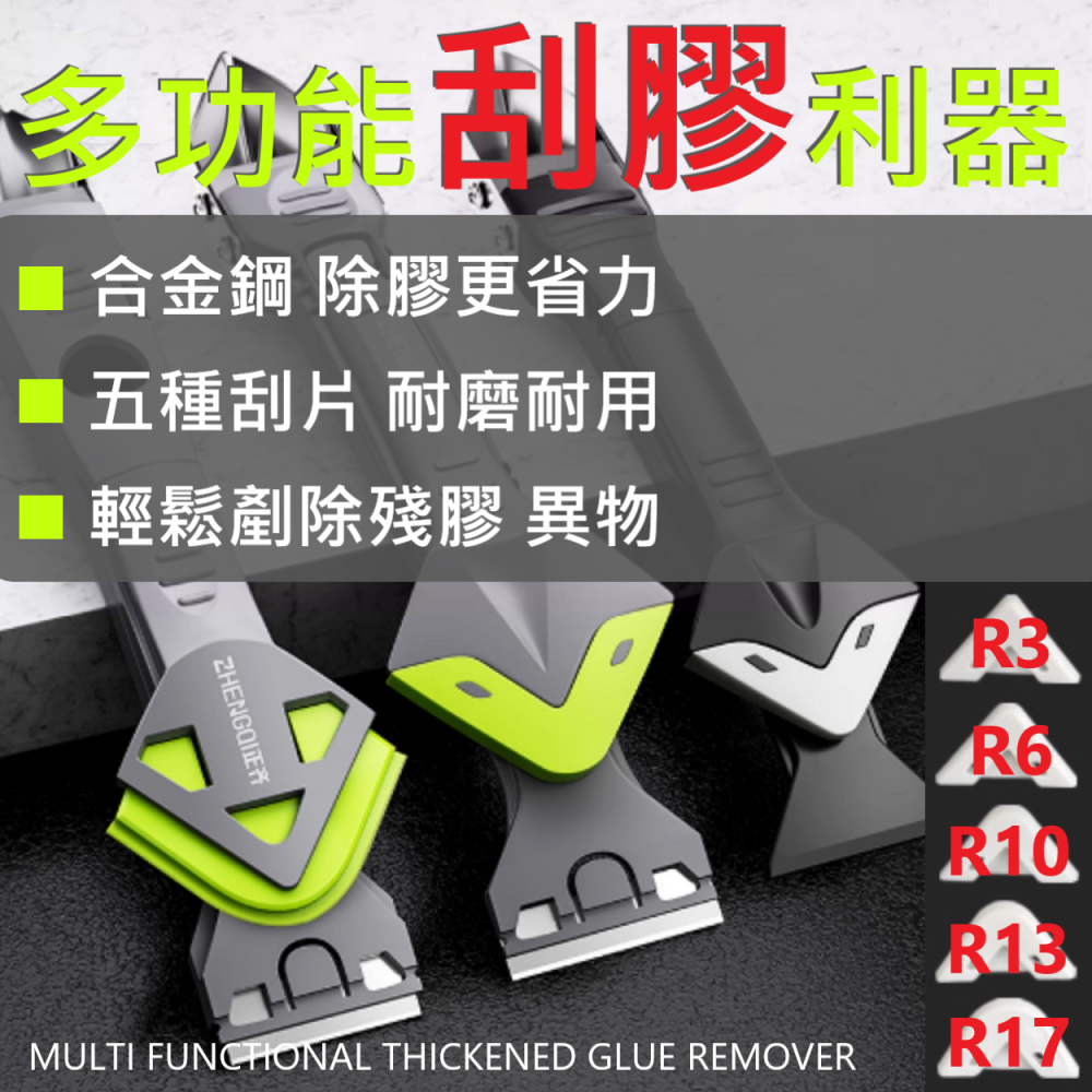 🔥 多功能 送五刮片 刮膠器 除膠器 刮膠 剷膠 除膠 殘膠 異物 矽膠 矽利康 雜質 合金鋼 材質 耐磨 耐用 省力-細節圖2