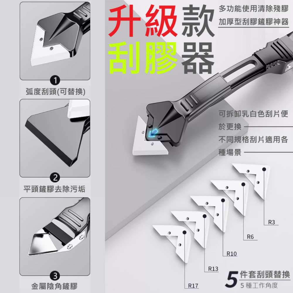 🔥 多功能 送五刮片 刮膠器 除膠器 刮膠 剷膠 除膠 殘膠 異物 矽膠 矽利康 雜質 合金鋼 材質 耐磨 耐用 省力-細節圖8