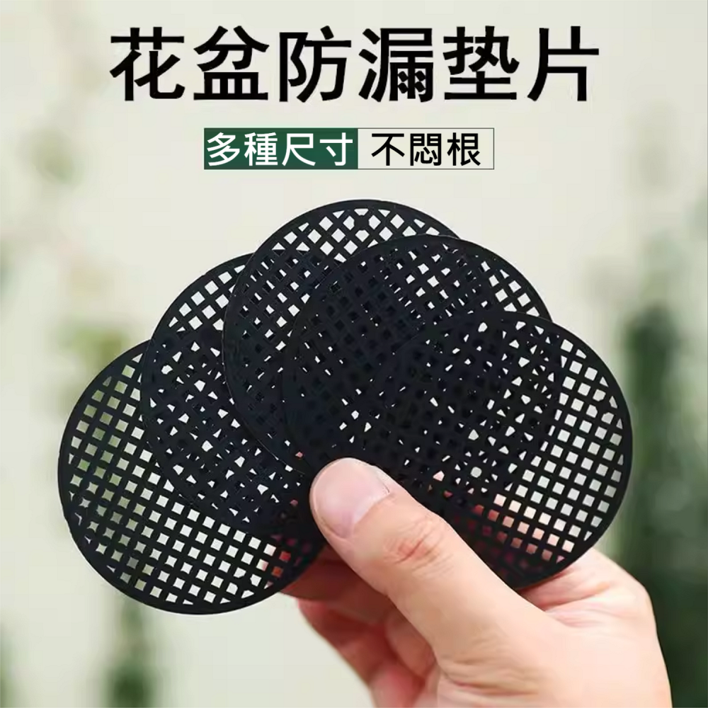 🔥  花盆 底孔 擋土 墊片 透水 透氣 耐腐蝕 可重覆使用 園藝 植栽 植物 DIY-細節圖4
