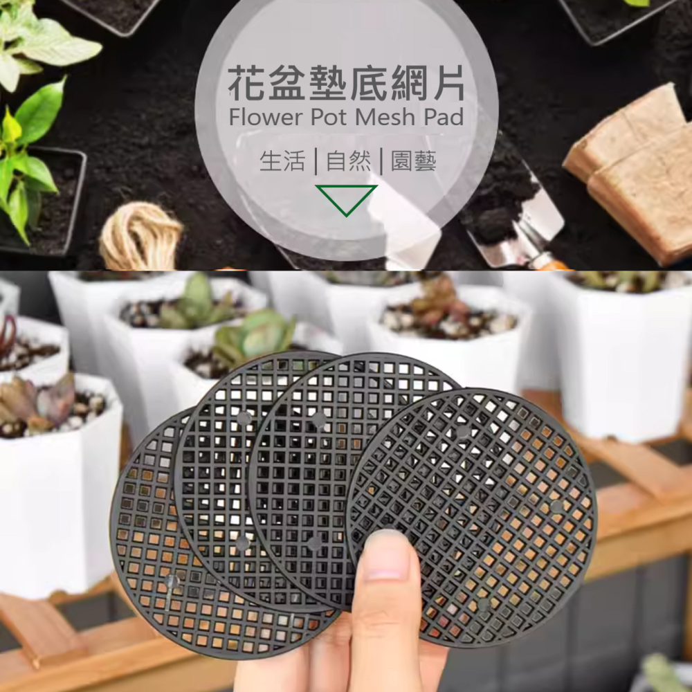 🔥  花盆 底孔 擋土 墊片 透水 透氣 耐腐蝕 可重覆使用 園藝 植栽 植物 DIY-細節圖5