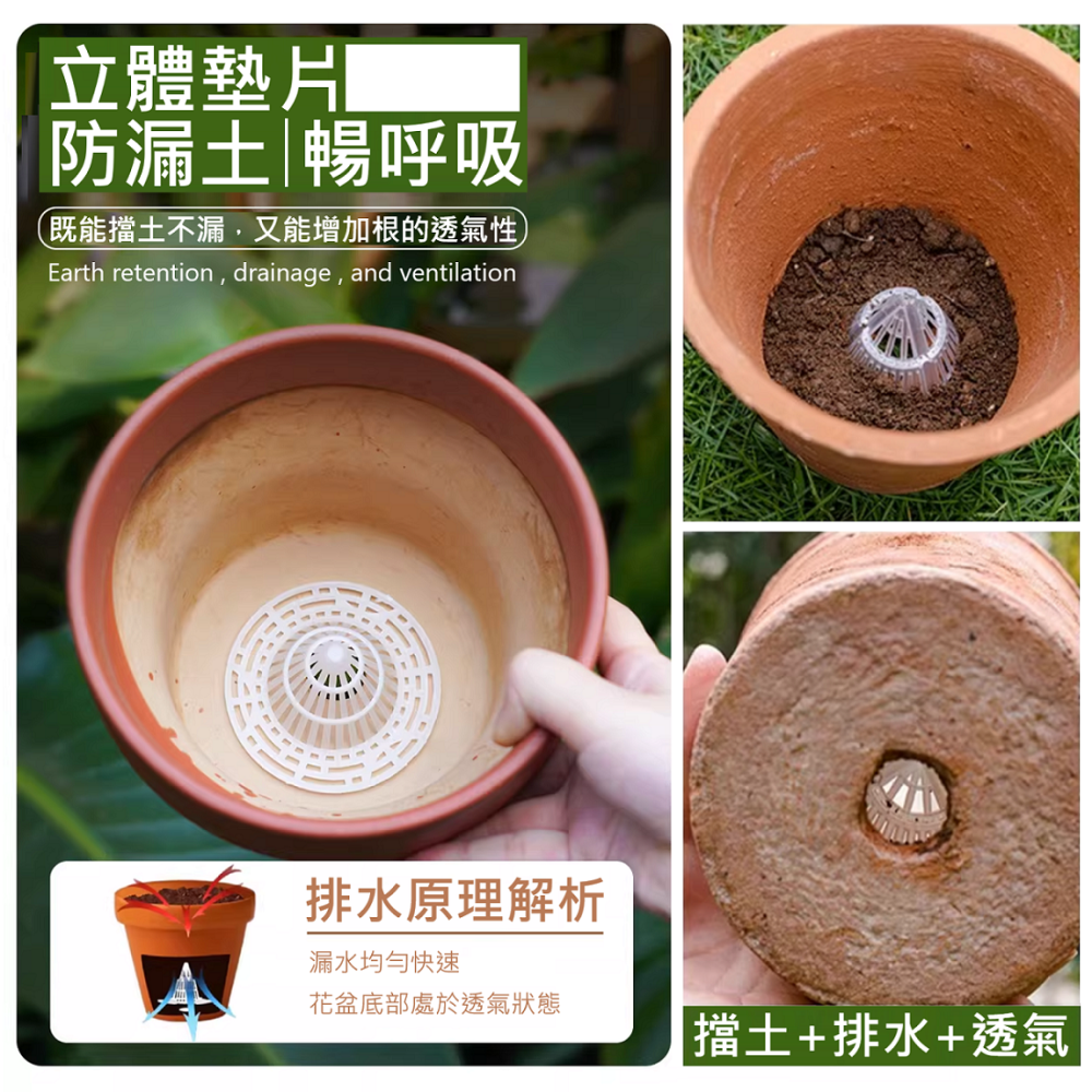 🔥 花盆 底孔 錐形 墊片 濾水罩 擋土 透水 透氣 耐腐蝕 可重覆使用 園藝 植栽 植物 DIY-細節圖3