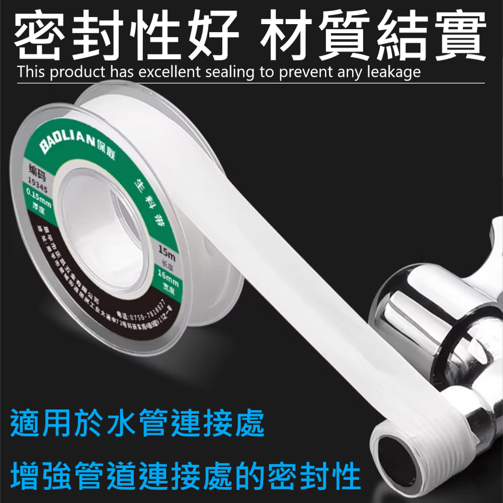 ✅ 密封 止水帶 生料帶 止洩 防漏 水管 龍頭 水電 配管 修繕 水族 軟管 膠帶 貼布西路-細節圖4