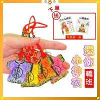 白沙屯媽祖｜迷你轎班小神衣｜已過爐加持｜含符令｜含祈福卡｜四色可選｜白沙屯小神衣【聚寶小舖】