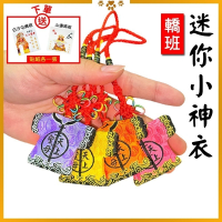 迷你轎班小神衣 白沙屯媽祖 已過爐 含符令 四色可選 隨身守護【聚寶小舖】