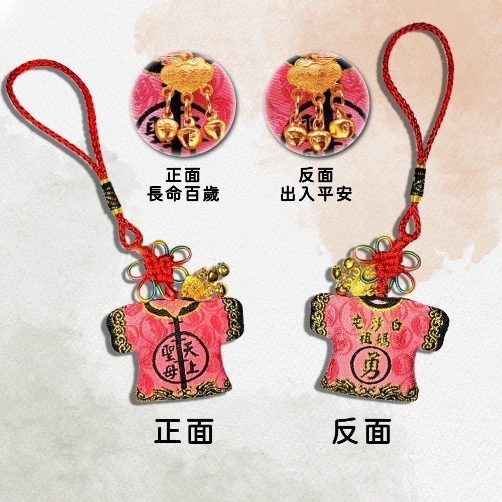 白沙屯媽祖｜迷你轎班小神衣｜已過爐加持｜含符令｜含祈福卡｜四色可選｜白沙屯小神衣【聚寶小舖】-細節圖5