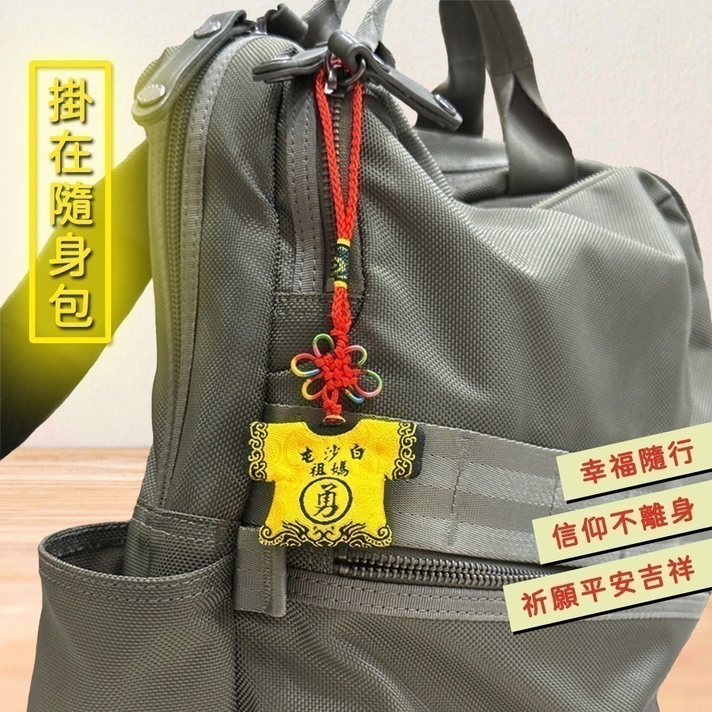 迷你轎班小神衣 白沙屯媽祖 已過爐 含符令 四色可選 隨身守護【聚寶小舖】-細節圖4