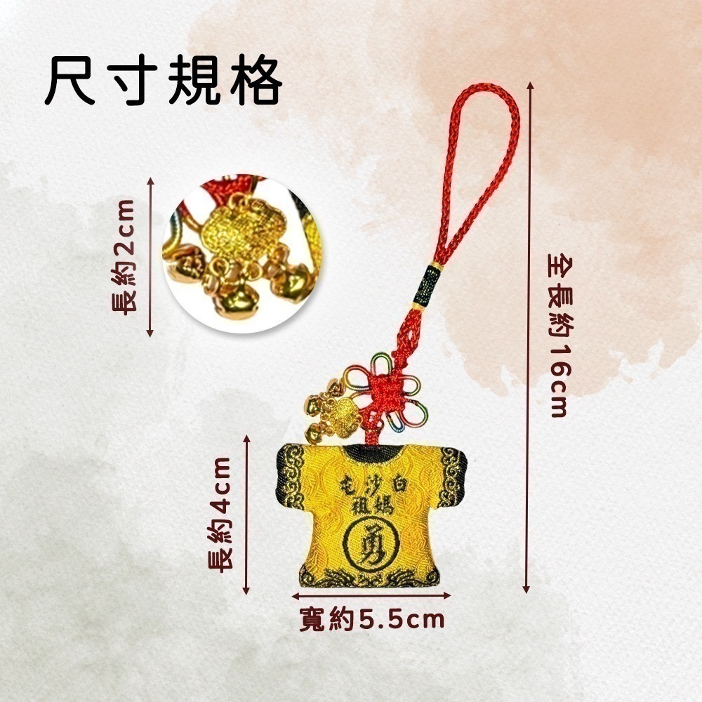 迷你轎班小神衣 白沙屯媽祖 已過爐 含符令 四色可選 隨身守護【聚寶小舖】-細節圖6