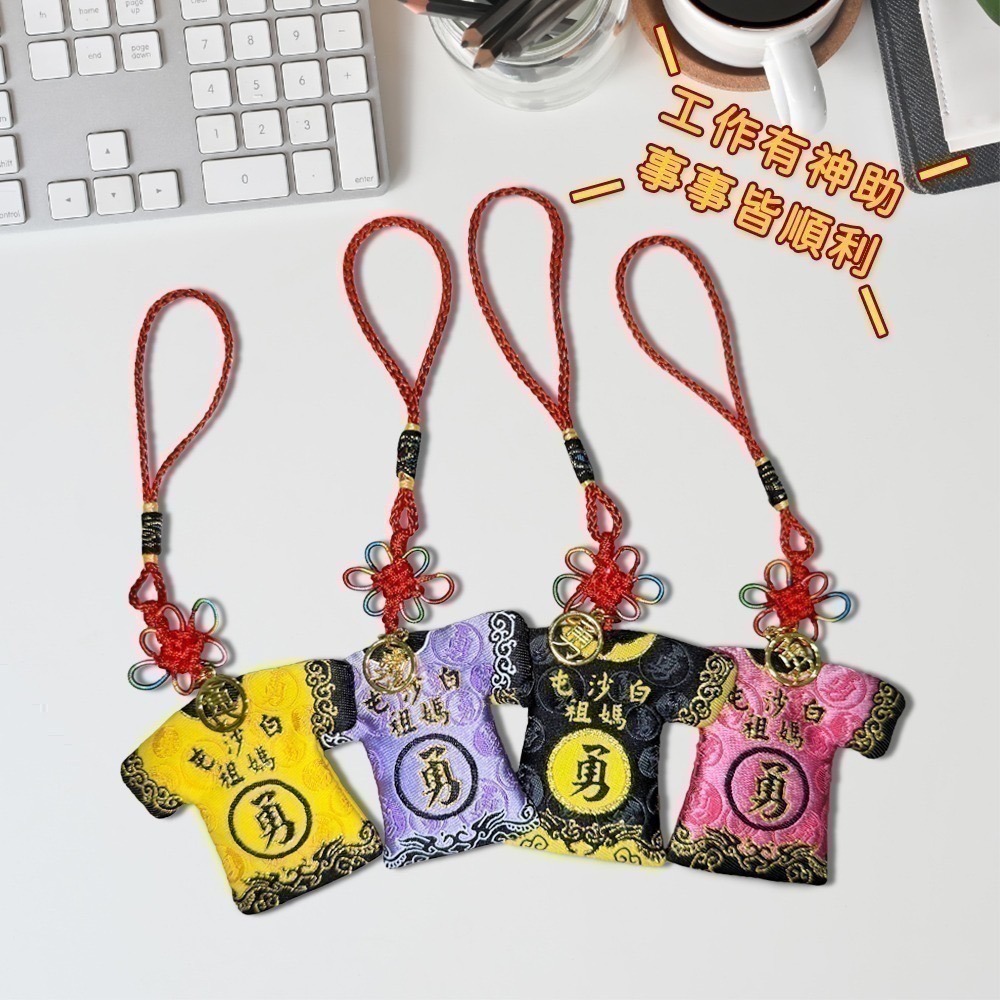 轎班小神衣 白沙屯媽祖 已過爐 含符令 四色可選 天上聖母 吊飾 勇字【聚寶小舖】-細節圖3