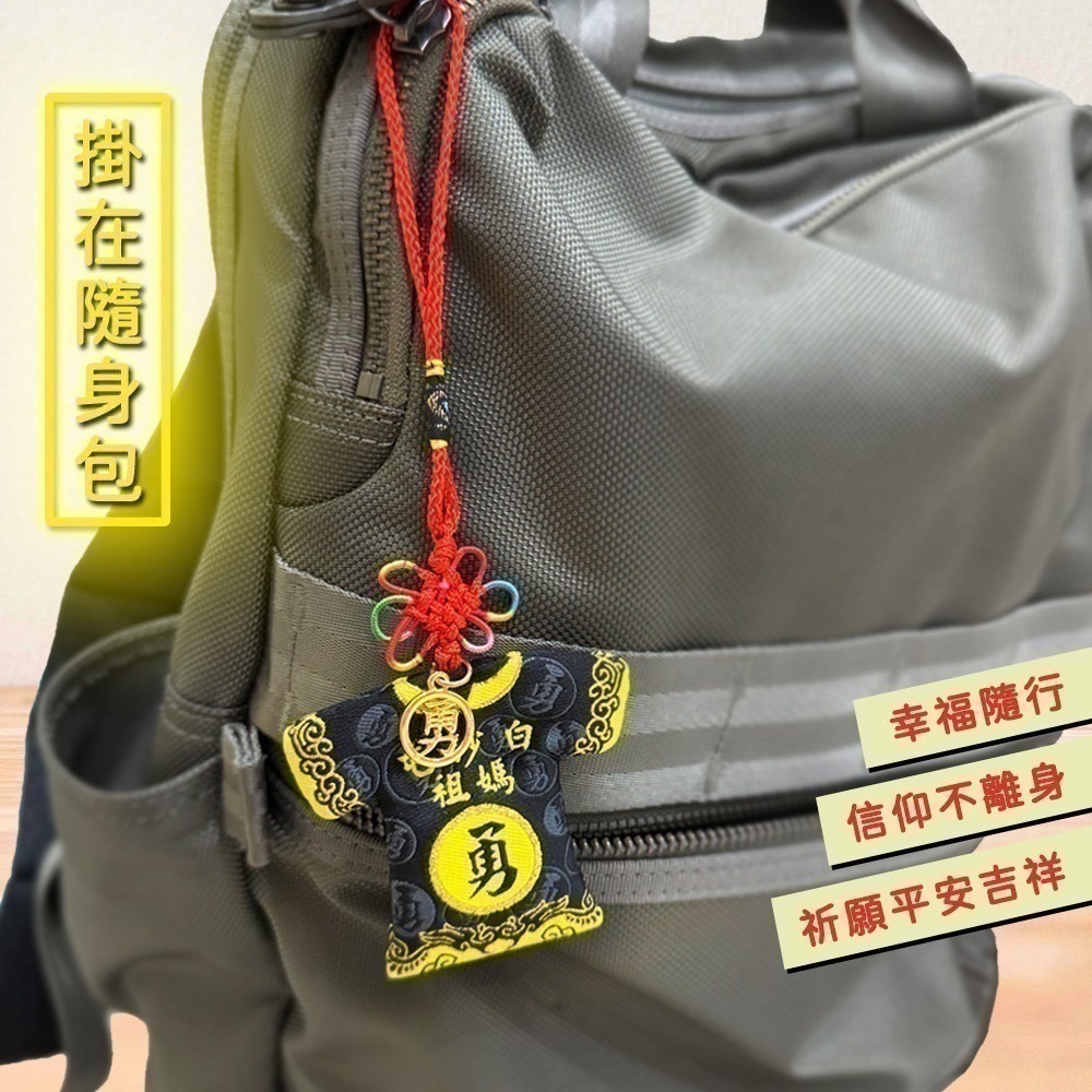 轎班小神衣 白沙屯媽祖 已過爐 含符令 四色可選 天上聖母 吊飾 勇字【聚寶小舖】-細節圖4