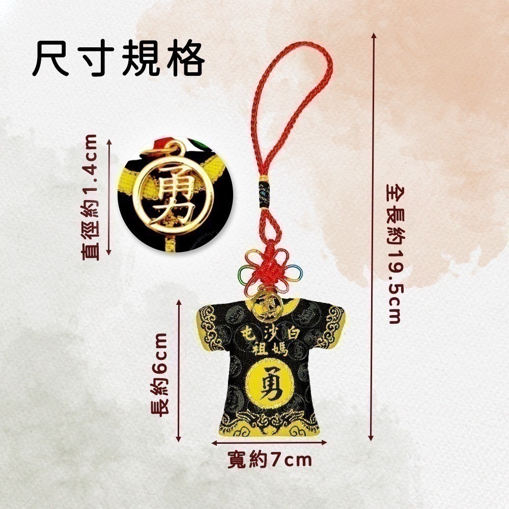 轎班小神衣 白沙屯媽祖 已過爐 含符令 四色可選 天上聖母 吊飾 勇字【聚寶小舖】-細節圖6