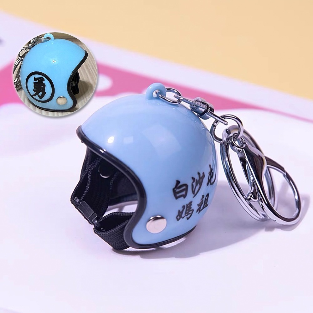 白沙屯媽祖 勇字安全帽吊飾 多色可選 造型鑰匙圈 隨身掛飾【聚寶小舖】-規格圖6
