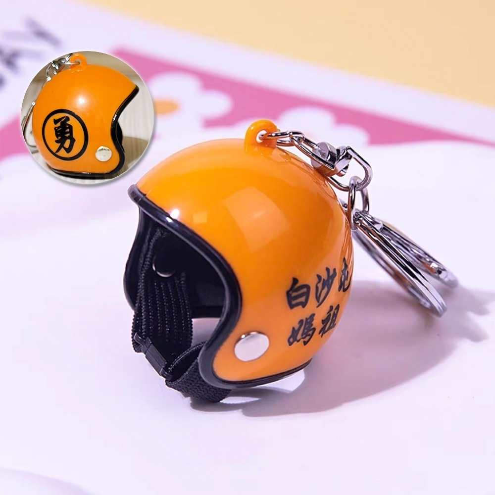 白沙屯媽祖 勇字安全帽吊飾 多色可選 造型鑰匙圈 隨身掛飾【聚寶小舖】-規格圖6