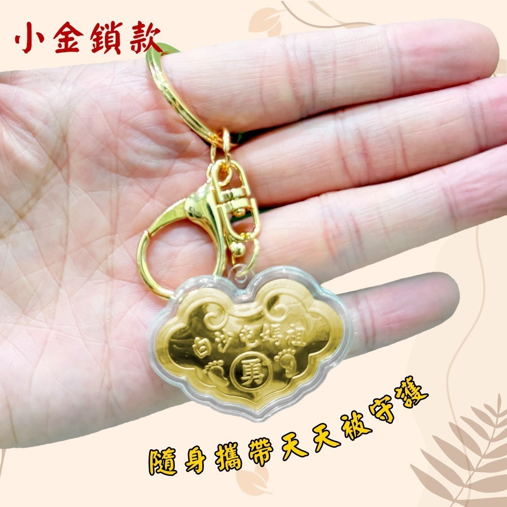白沙屯媽祖勇字鑰匙圈 小金鎖 福袋 吊飾 隨身贈禮【聚寶小舖】-細節圖4