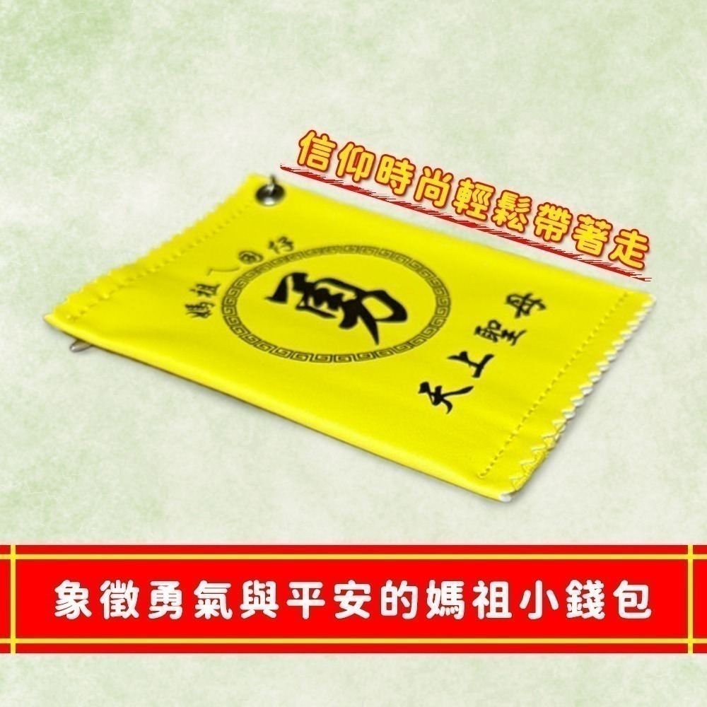 勇字錢包｜黃色｜粉色｜媽祖ㄟ囝仔｜白沙屯媽祖｜天上聖母｜錢母包｜隨身小錢包【聚寶小舖】-細節圖5