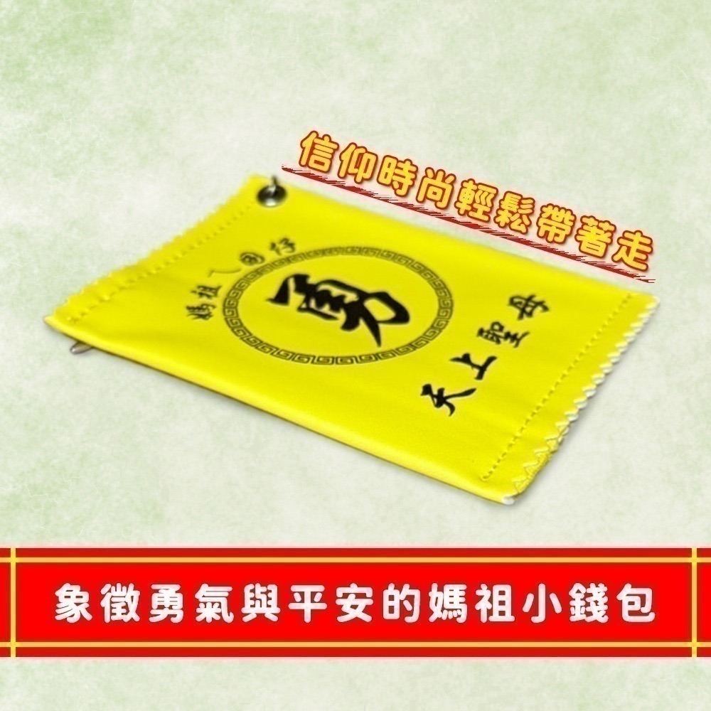 勇字零錢包 白沙屯媽祖 黃色 粉色 隨身錢包 收納【聚寶小舖】-細節圖5