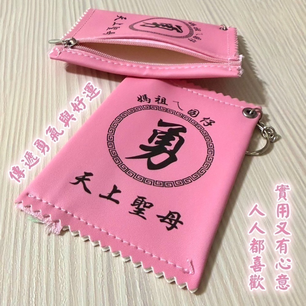 勇字零錢包 白沙屯媽祖 黃色 粉色 隨身錢包 收納【聚寶小舖】-細節圖7