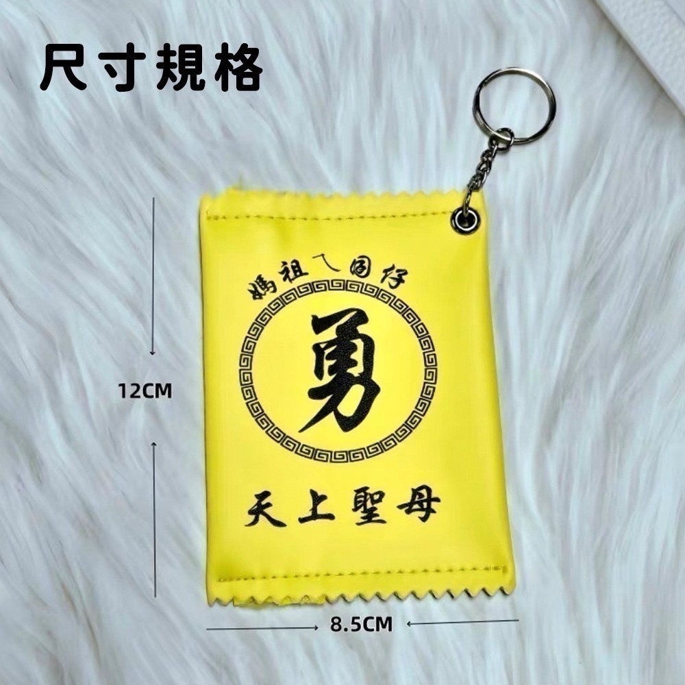 勇字零錢包 白沙屯媽祖 黃色 粉色 隨身錢包 收納【聚寶小舖】-細節圖8