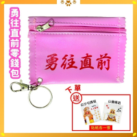 白沙屯媽祖北港進香團粉色錢包｜勇往直前祈福包｜媽祖ㄟ囝仔｜平安隨身小物【聚寶小舖】
