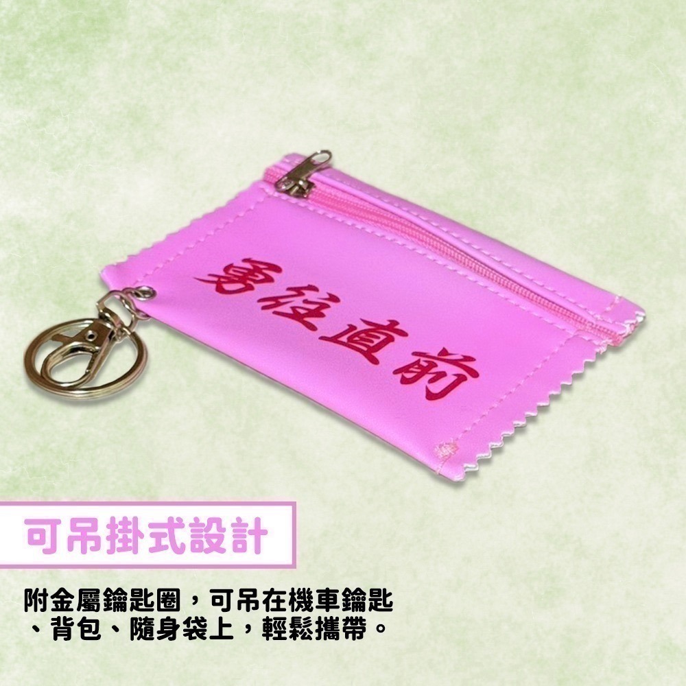 白沙屯媽祖北港進香團粉色錢包｜勇往直前祈福包｜媽祖ㄟ囝仔｜平安隨身小物【聚寶小舖】-細節圖5