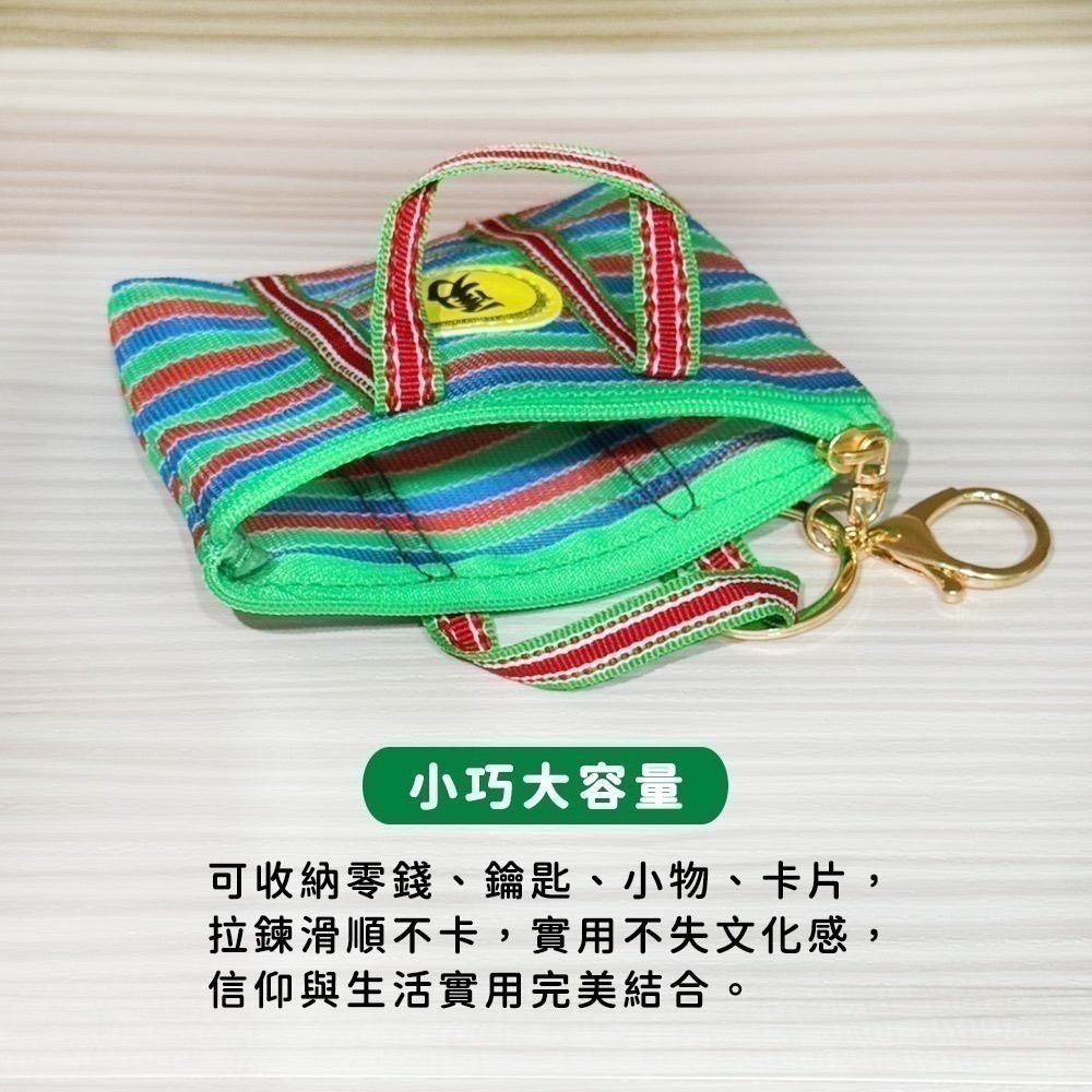 勇字茄芷袋零錢包｜白沙屯媽祖｜附吊環｜復古祈福小錢包｜菜籃子｜台味開運袋｜贈禮【聚寶小舖】-細節圖4