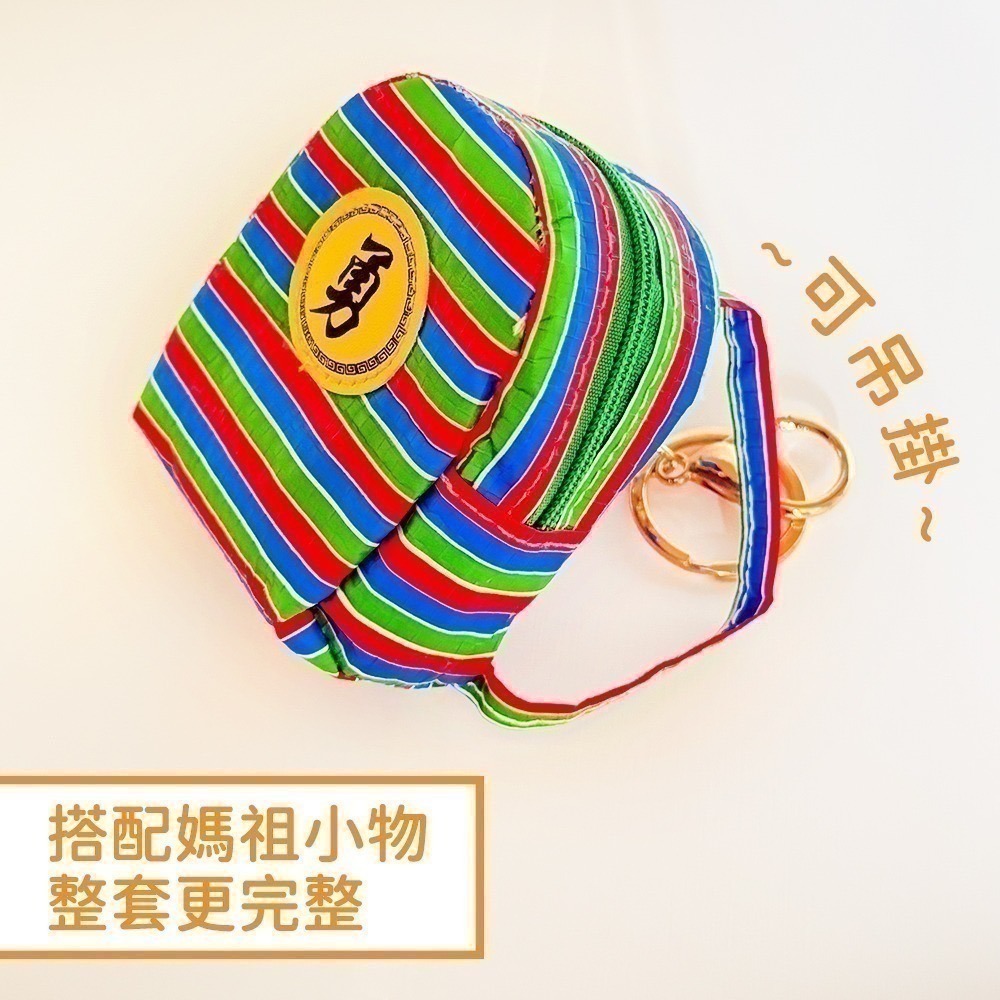 茄芷袋 勇字迷你背包 零錢包 勇字祈福 復古台味吊飾【聚寶小舖】-細節圖3