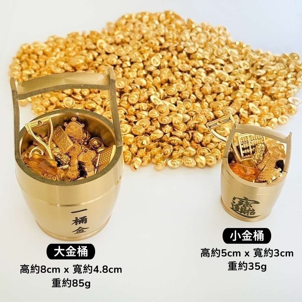 一桶金招財組｜小金桶｜大金桶｜元寶/金條/金龜/如意/花生/算盤/金鏟子/琉璃元寶｜擺飾配件【聚寶小舖】-細節圖5