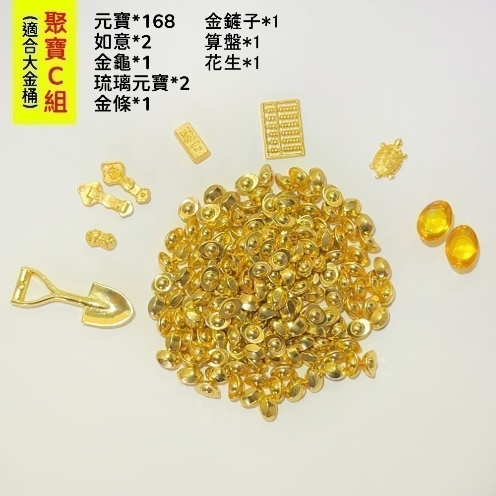 一桶金招財組 招財擺飾 公仔收藏 元寶金條 金龜如意 花生算盤 金鏟子【聚寶小舖】-規格圖9