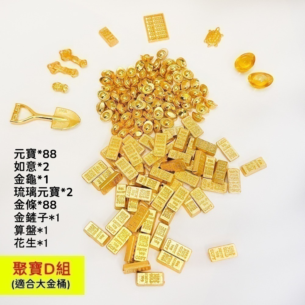 一桶金招財組 招財擺飾 公仔收藏 元寶金條 金龜如意 花生算盤 金鏟子【聚寶小舖】-規格圖9