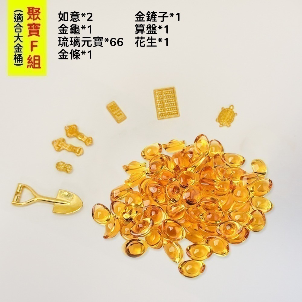 一桶金招財組 招財擺飾 公仔收藏 元寶金條 金龜如意 花生算盤 金鏟子【聚寶小舖】-規格圖9