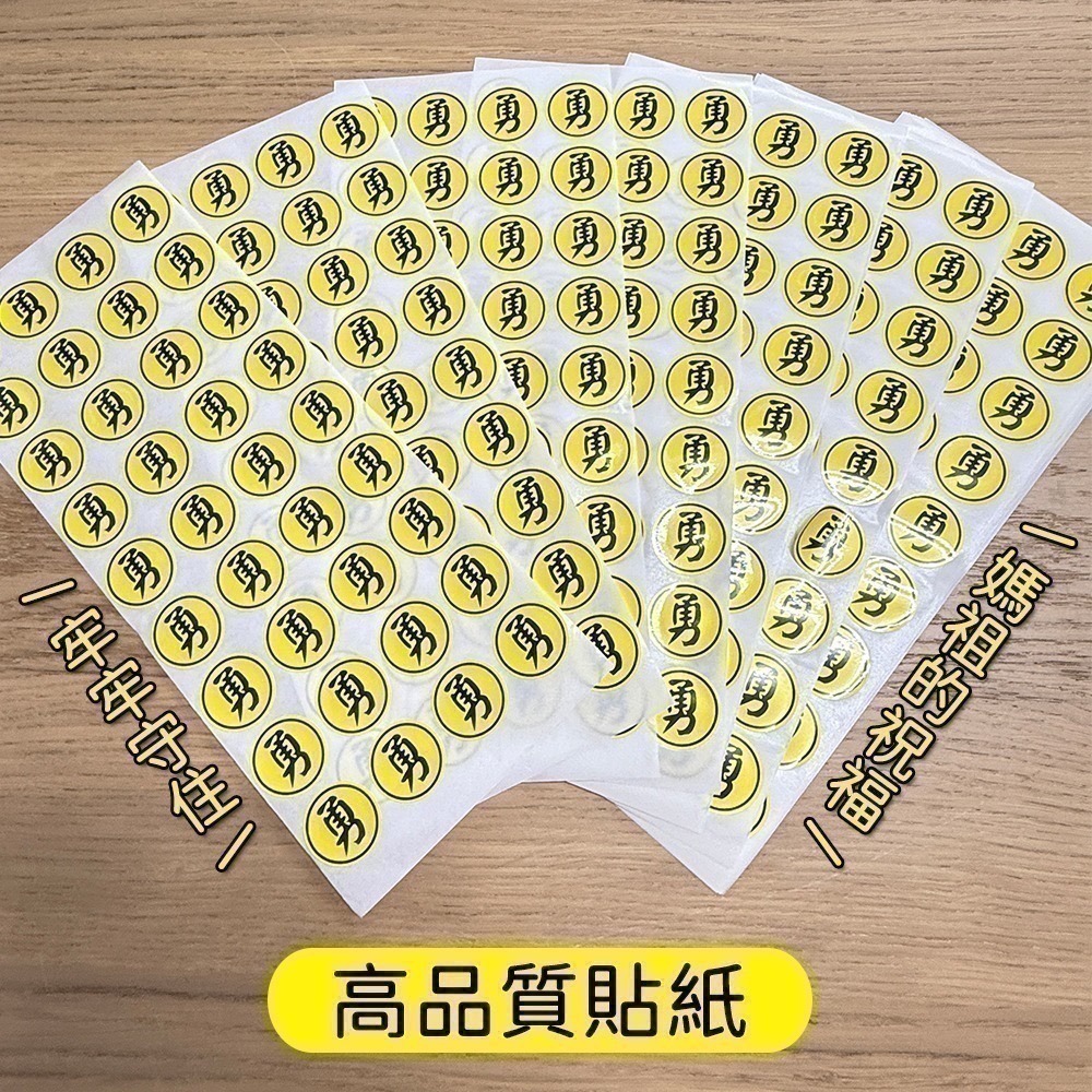 勇字貼紙組 2cm 3cm 圓形貼 防水 文創貼紙 白沙屯媽祖【聚寶小舖】-細節圖3