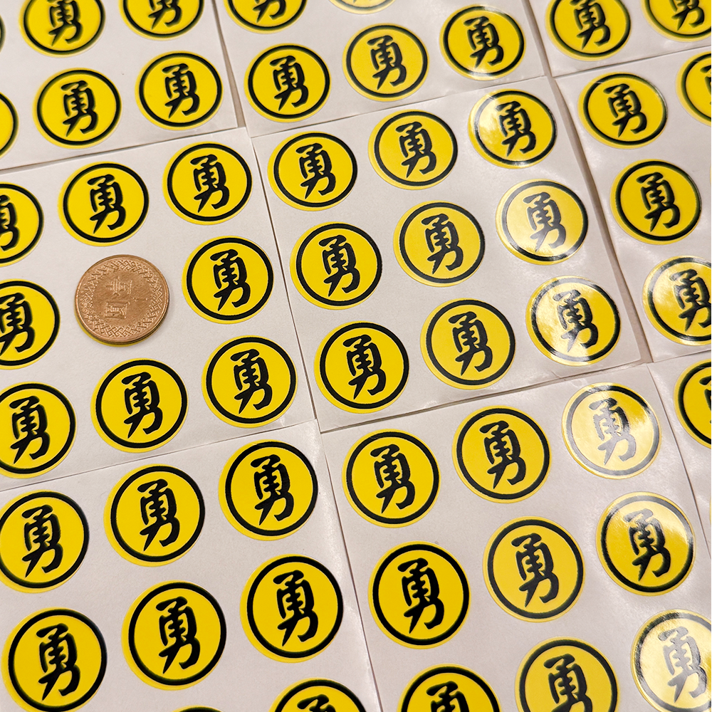 單張防水勇字貼紙 2cm 3cm 圓形貼 防水 文創貼紙 白沙屯媽祖【聚寶小舖】-細節圖7
