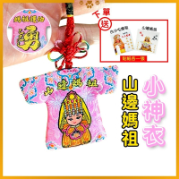 山邊媽祖小神衣 乙巳年款 已過爐 含符令 白沙屯 勇字祈福 結緣【聚寶小舖】
